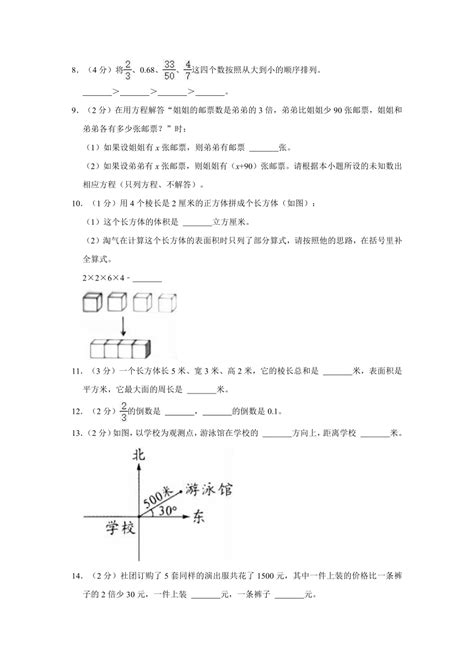 2021 2022学年四川省成都市武侯区五年级（下）期末数学试卷（含答案） 21世纪教育网