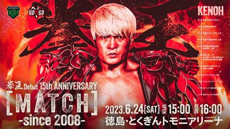 【インタビュー】徳島出身プロレスラー・拳王がデビュー15周年記念マッチを『とくぎんトモニアリーナ』で開催！ チケットは4月19日（水）から発売予定