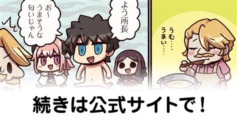 【公式】fategrand Order On Twitter 『ますますマンガで分かる！fategrand Order』第282話更新