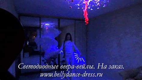 Светодиодные веера-вейлы. На заказ. Led fan veils. +79150848001 - YouTube
