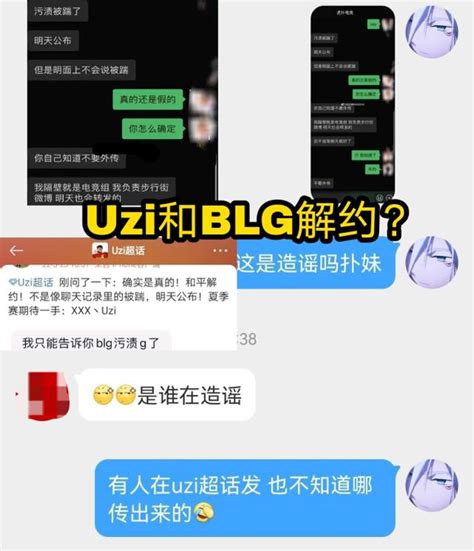 網友爆料uzi或將和blg解約，被踹系謠言，lqs上大當了？ 每日頭條