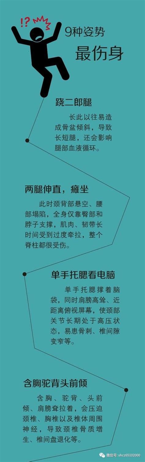 注意！這9種姿勢最傷身，你還在做嗎？ 每日頭條