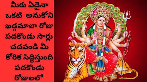 Sri Devi Khadgamala Stotram With Lyrics Most