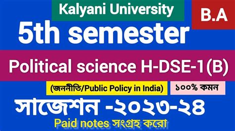 B A 5th Semester Political Science Honours DSE 1B Suggestion 2023 24