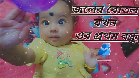 আমার মেয়ের প্রথম বন্ধু কে হলো দেখে নাও L Youtube