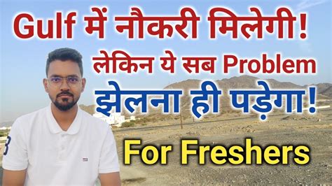 Gulf Problem How Freshers