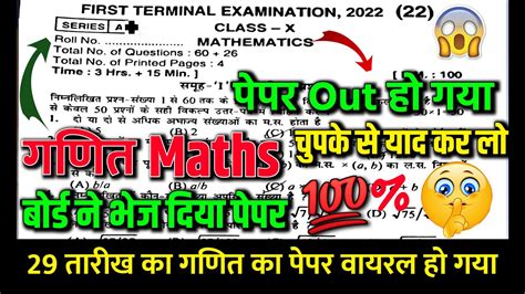 Class 10th Math Question Terminal Exam 2022 29 July Class 10th Math