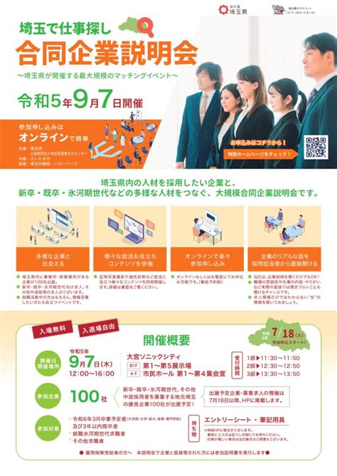 【採用情報】9月7日開催！埼玉で仕事探し合同企業説明会参加のお知らせ ニッケングループホールディングス