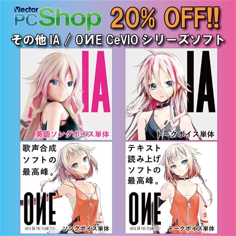 【ia OИe ソフトセール Info】本日422金～59月期間 Dlsite ベクターpcショップ Dmmで、ia