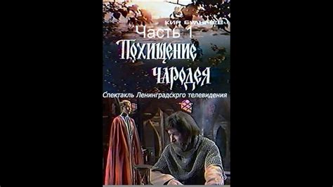🎭Похищение чародея. Часть 1. - YouTube