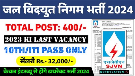 Sjvn Recruitment For Post New Job