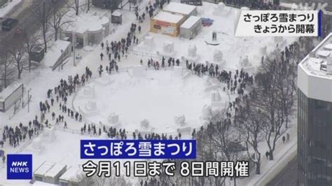 北海道札幌雪祭今日开幕