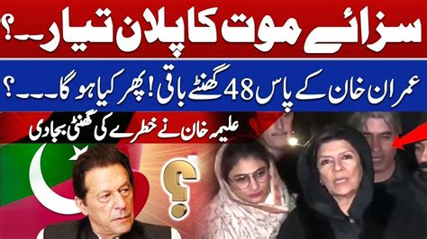 Big Shocking News About Imran Khan Irman Khan Sister Aleema Khan