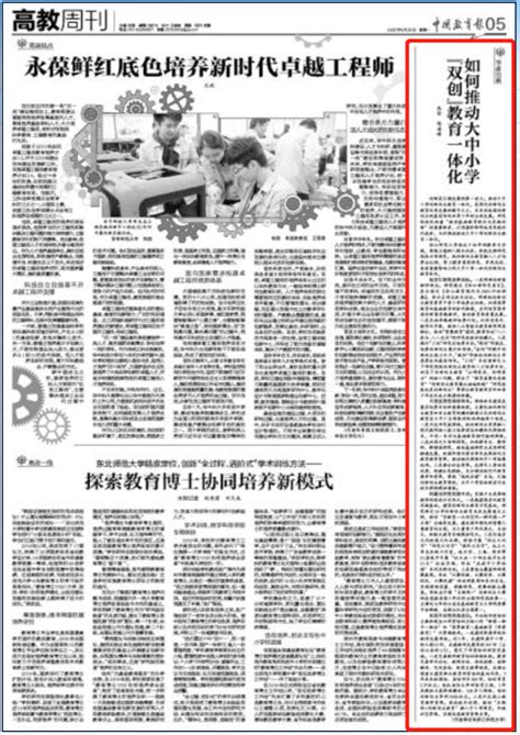 《中国教育报》刊发朱坚教授署名文章《如何推动大中小学“双创”教育一体化》