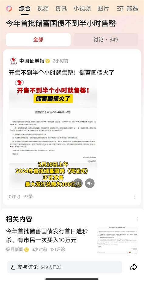 新国债，今天开售，周日，好家伙，不到半小时，售罄。2024年第一期储蓄国债（凭证式）3月10日开始发行。第一期期限为3年 雪球