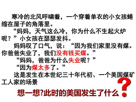 高一历史 新人教必修2 第17课《空前严重的资本主义世界经济危机》课件下载 历史 21世纪教育网