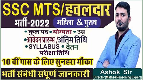 Ssc Mts Vacancy 2022 HAWALDAR SSC MTS Syllabus Exam Pattern Salary