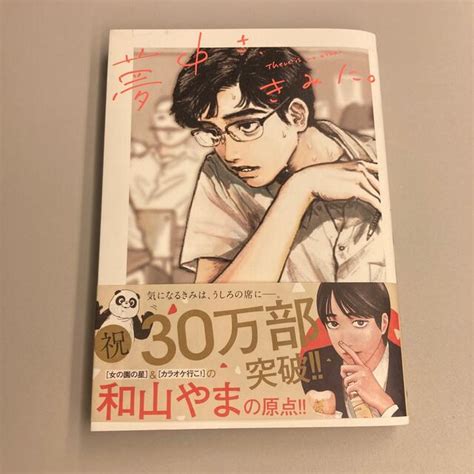 角川書店 夢中さ、きみに。の通販 By Sus Shop｜カドカワショテンならラクマ