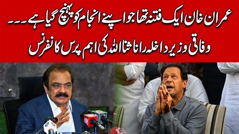 Federal Interior Minister Rana Sanaullah S Important Press Conference