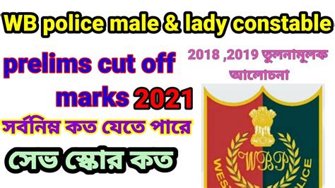 Wbp Preliminary 2021 Male Lady Constable Cut Off Marks Wbp