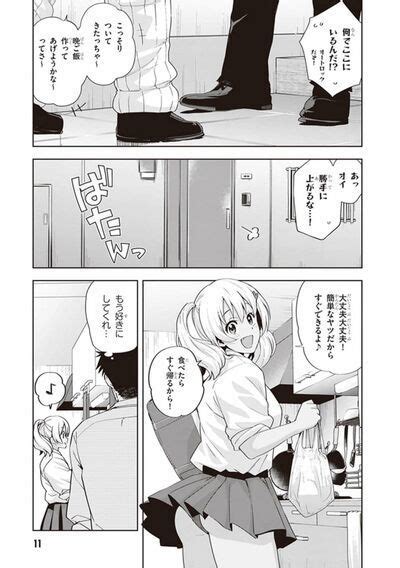 いつむ 黒ギャルさんが来る 第03巻 少年マンガのパンツ カウンター