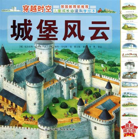 Amazon.com: Story of the Castle (Chinese Edition): 9787530462669: Nicholas Harris: Books