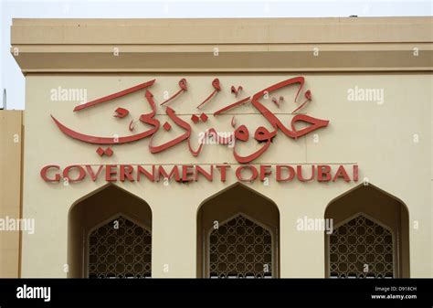 Government Of Dubai Building Dubai United Arab Emirates Stock Photo