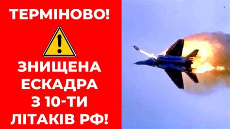 20 хвилин тому Україна збила 10 російських винищувачів СУ 57 РОСІЯНИ