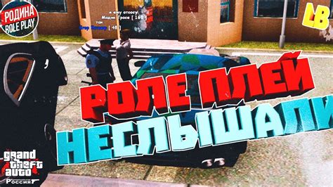 КАК ИГРОКИ СОБЛЮДАЮТ РОЛЕ ПЛЕЙ РЕЖИМ - РОДИНА РП - YouTube