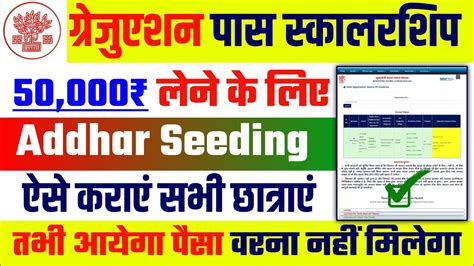 Bihar Graduation Pass Scholarship Bank Account Addhar