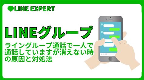 Lineグループの招待がこない時の対処法！招待されない原因は？ Line Expert