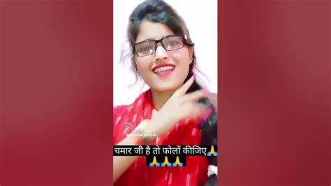 चमार जी के लाइका पसंद बा ️ ️ ️viral Reels Video Madhurilove530 Youtube