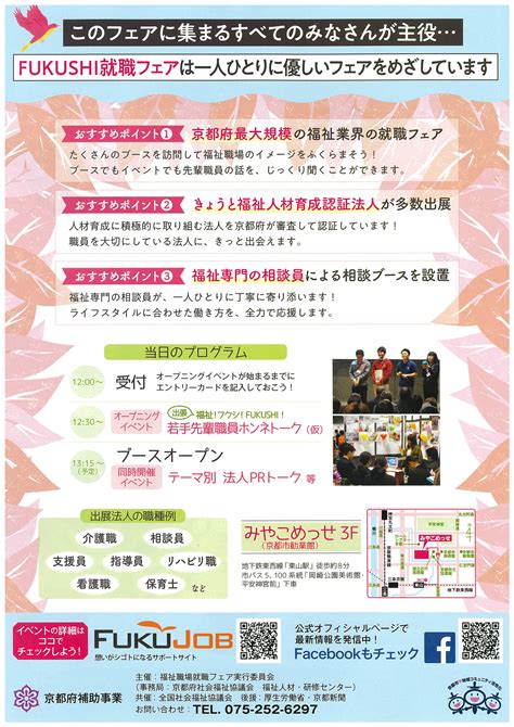 介護・福祉の仕事 合同就職説明会「fukushi就職フェア」のお知らせ｜ニュース｜ニュース｜社会福祉法人 同和園｜ともいきのまちづくり