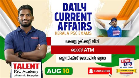 Psc Current Affairs Th August Current Affairs Today Daily