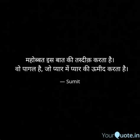 महोब्बत इस बात की तस्दीक़ Quotes And Writings By Sumit Kumar Yourquote