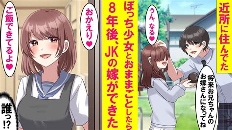 【漫画】昔よく近所の地味なぼっち少女と遊んであげてた→8年後、負け組フリーターの俺が家に帰ると美女が「やっとおままごとじゃなく本当の夫婦に