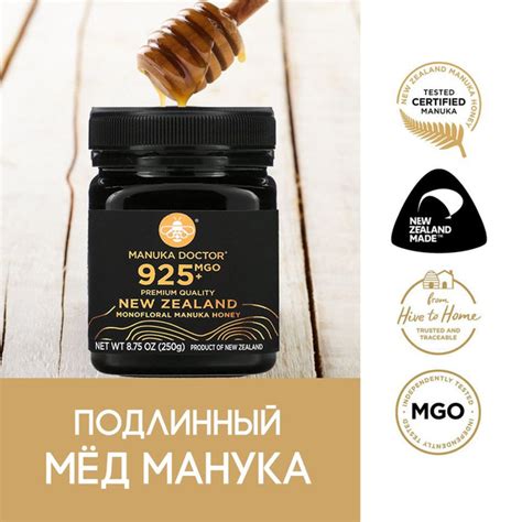 Мед Манука (Monofloral Manuka Honey) Manuka Doctor MGO 925+ (UMF 22 ...