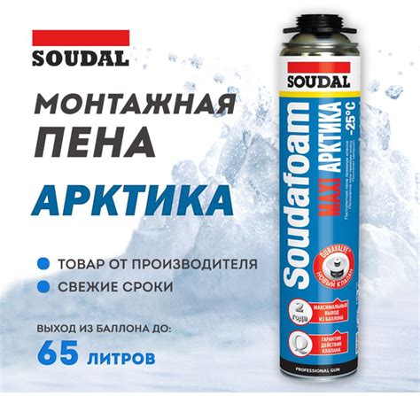 Профессиональная монтажная пена SOUDAL Maxi Арктика, 1000 мл, зимняя ...