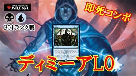 MTGアリーナ突然の即死コンボディミーアライブラリーアウトでランク戦MTGAゲーム実況 YouTube