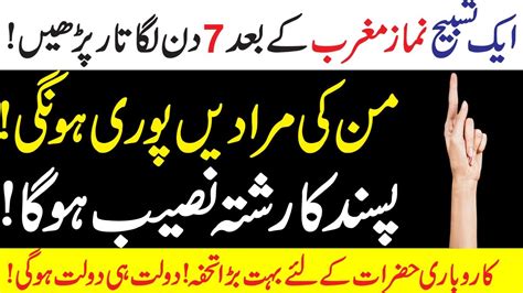 Namaz E Maghrib K Baad Ye Wazifa 7 Days Perrhy Har Hajat Pori HogiBy