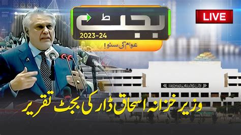 Budget 2023 24 Finance Minister Ishaq Dars Speech In National Assembly Budget 2023 24 Youtube