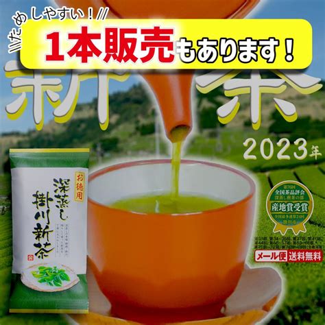 お茶 緑茶 新茶 深蒸し 掛川茶 水出し 静岡茶 世界農業遺産 茶草場農法 の里 である 掛川市 から 産地直送 工場直送 にてお届けします