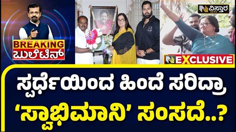 Mp Sumalatha Meets Hdk Mandya Lok Sabha