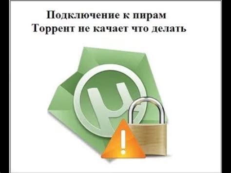 подключение к пирам решение найдено - YouTube