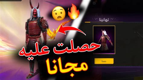 طريقة الحصول على سكن الشيطان مجانا 💯😱 سكن فري فاير الجديد مجانا للجميع