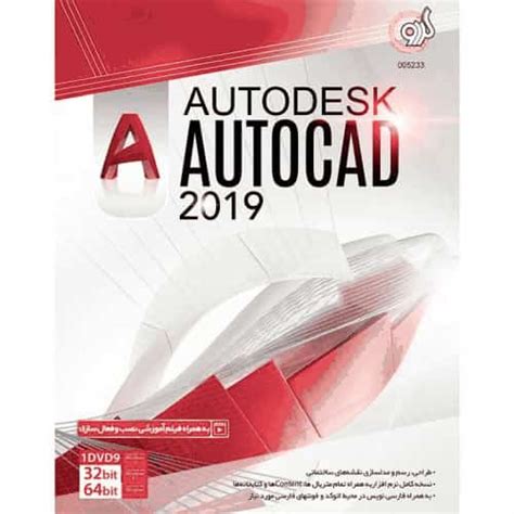 خرید و قیمت Autodesk Autocad 20191autocad Lt 1dvd9 گردو ا Gerdoo