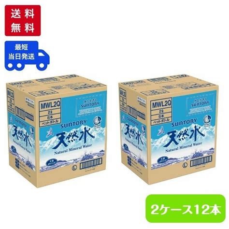 【楽天市場】【2ケースセット】サントリー 天然水 2l×6本 ペットボトル 2リットル ミネラルウォーター 南アルプス 北アルプス 奥大山