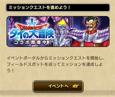 『ドラゴンクエストウォーク』クロコダイン＆ヒュンケルのこころ覚醒解放！ ダイの大冒険イベント第4章スタート 電撃オンライン