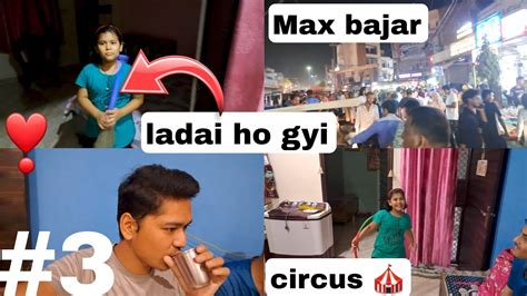 Choti Bhen Ke Sath Ladai Karne Mai😜😝 Majja Aa Gya🤣😂🤛🤛delhi Vlog 3