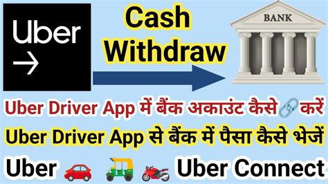 Uber Driver App Se Bank Me Paisa Kaise Bheje Uber Driver App Cash